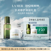 LA MER 海蓝之谜 紧颜抗老体验盒 (精萃水15ml+面霜3.5ml+150元回购券)