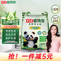 Liby 立白 植物源洗碗机软水盐2kg袋装 洗碗盐 预防水垢软化水质