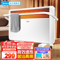 美的（Midea）取暖器家用电热取暖气电暖器客厅对流速暖欧式快热炉暖风机电暖气片浴室防水暖气片速热烘干电暖炉 【航空铝发热+温润加湿+干衣取暖两用】即开即热