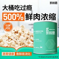 KERES 凯锐思 宠物猫咪零食成猫幼猫冻干鸡肉块冻干增肥营养发腮补钙550g