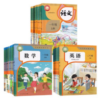 《小学语文数学英语课本》（版本任选，1-6年级）