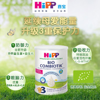 HiPP 喜宝 荷兰至臻版有机益生菌幼儿儿童学龄前成长奶粉3段 1-6岁