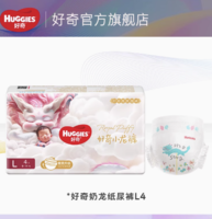 HUGGIES 好奇 皇家御裤小龙裤纸尿裤L4片