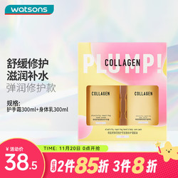 watsons 屈臣氏 骨胶原护手霜身体乳套装滋润保湿多包装随机发 300ml 2瓶 弹润水感手部护理