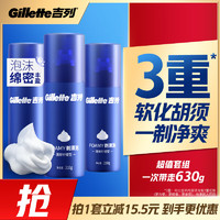 Gillette 吉列 清新柠檬型 剃须泡沫 210g*3  剃须膏剃须啫喱 非刀头