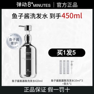 8+MINUTES 弹动 8minutes香水沐浴露72小时持久留香保湿滋养润肤止痒香氛洗发