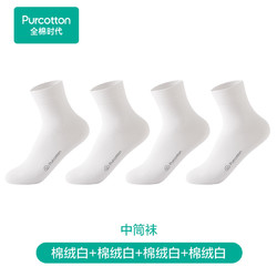 Purcotton 全棉时代 袜子女100%正品纯棉中长筒袜新疆棉抗菌短袜船袜4双装