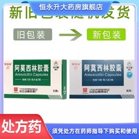 百亿补贴：白云山 阿莫西林胶囊 0.25g*10粒/板*2板/盒 2盒装 处方药 效期25年6月