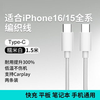 沃译佳TypeC充电线20W35W适用苹果16/15系列快充iPhone15Promax/16Pro双口2米1.5米1米耐用编织快充数据线