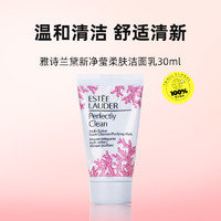 ESTEE LAUDER 雅诗兰黛 新净莹柔肤洁面乳30ml