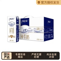 特仑苏 蒙牛特仑苏纯牛奶甄选全脂灭菌乳利乐苗条装250ml*12盒整箱