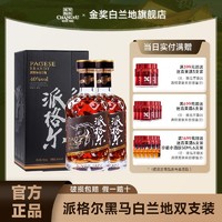 CHANGYU 张裕 派格尔黑马白兰地珍藏版500ml*2洋酒40度调酒蒸馏酒官方正品