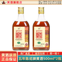 圣塔 绍兴黄酒可泡阿胶清爽5年陈酿花雕酒500ml*2瓶半干型加饭老酒