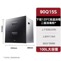 Midea 美的 消毒柜家用嵌入式新款小型碗筷餐Midea/美的 90Q15S Pro