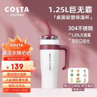 咖世家咖啡 COSTA保温杯大容量杯子保温壶水杯学生水壶生日礼物巨无霸1.0(经典白)