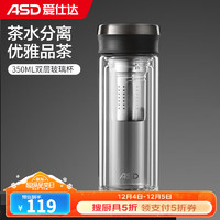 ASD 爱仕达 茶水分离杯 304独立茶仓双层商务办公杯高硼硅玻璃茶杯大容量男女士通用便携带盖喝水杯 时光双层玻璃简约杯350ml