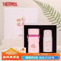 THERMOS 膳魔师 保温杯316L不锈钢学生时尚直饮杯祈愿系列礼盒 桃气满满TCMD