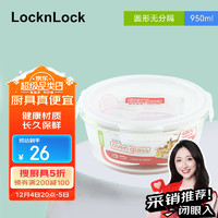 LOCK&LOCK locknlock）大容量玻璃饭盒微波炉加热 冰箱保鲜盒密封盒 圆形LLG861_950ml