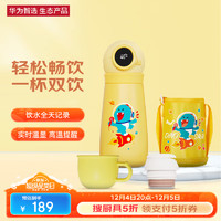 华为智选 HDM-450-31 哈尔斯智能儿童保温水杯 450ml 鸭鸭黄