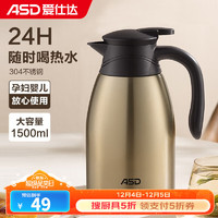 移动端、京东百亿补贴：ASD 爱仕达 保温壶 304食品级不锈钢家用办公大容量真空保温瓶 便携热水暖壶 匠心金色 1.5L升