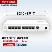 HUAWEI 华为 数通智选8口满供千兆web网管POE交换机S210-8P1T 8口千兆电+1上行电口企业级POE分线器集线分流器