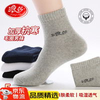 浪莎袜子男纯棉秋冬季加厚中筒男袜男士加绒棉袜保暖长筒毛巾袜运动 混色 5双 加厚保暖毛圈袜 均码（适合39-44码）