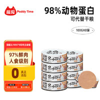 Paddy Time 最宠 猫罐头 100g*8罐 鸡肉主食罐