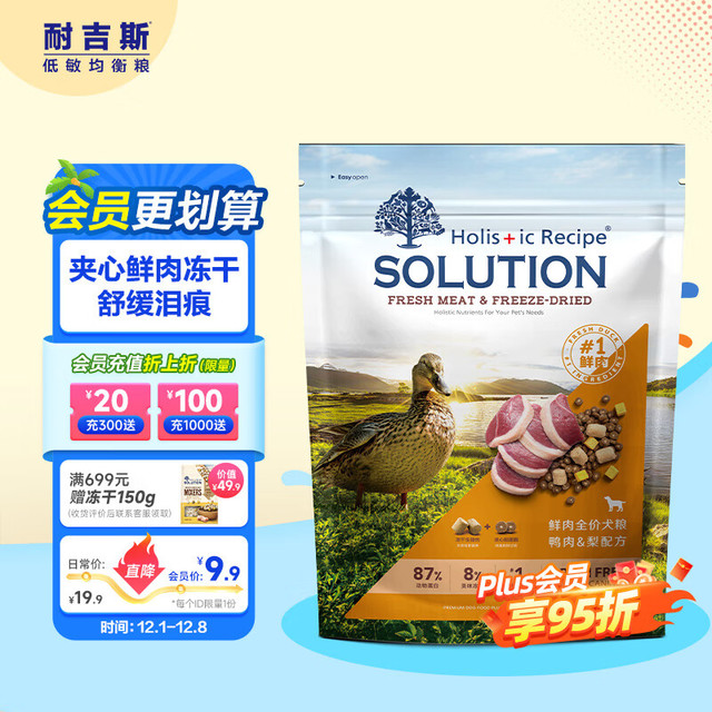 SOLUTION 耐吉斯 鲜肉狗粮冻干生骨肉幼犬成犬老年犬益生菌鸭肉梨味全阶段全价犬粮 尝鲜装250g