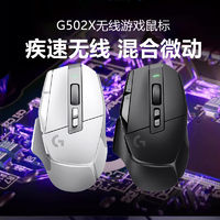 百亿补贴：logitech 罗技 G502 X 无线游戏鼠标 全新光学-机械混合微动