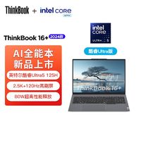 百亿补贴：ThinkPad 思考本 联想ThinkBook16+酷睿Ultra5 32G/1T/2.5K轻薄笔记本电脑全新正品