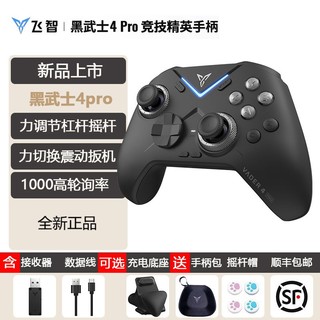 百亿补贴：FLYDIGI 飞智 黑武士4Pro无线游戏手柄 精英pc电脑版手机 蓝牙电视ns任天堂switch类xbox steam原神黑神话悟空 黑武士4Pro