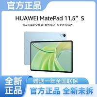 HUAWEI 华为 平板MatePad 11.5"s柔光版新款电脑