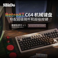 8BITDO 八位堂 Retro87 C64复古机械游戏键盘无线连接蓝牙三模87键带摇杆