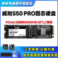 百亿补贴：ADATA 威刚 SSD固态硬盘 翼龙XPG S50 PRO PCIe4.0 1TB 500GB 翼龙 S50 PRO PCIe4.0 1TB