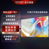 百亿补贴：coocaa 酷开 SKYWORTH 创维 43H3 Pro 液晶电视 43英寸 4K