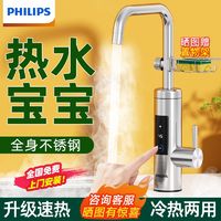 百亿补贴：PHILIPS 飞利浦 电热水龙头即热式家用恒温电加热快速热厨房电热水器冷热水