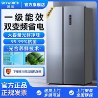 SKYWORTH 创维 冰箱610L一级双变频风冷无霜抗菌净味保鲜家用大容量对开门