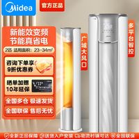 百亿补贴：Midea 美的 空调大2匹新一级全直流变频升级大风口冷暖省电家用立式柜机