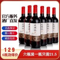 宁夏干红葡萄酒红酒干红葡萄酒整箱6支高档红酒整箱批发