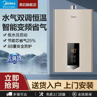 百亿补贴：Midea 美的 燃气热水器洗澡恒温天然气智能变频安全节能液化气12升13/16L