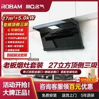 百亿补贴：ROBAM 老板 超薄27m³顶侧三吸A586抽油烟机燃气灶套装家用厨房大吸力MQ