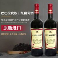 法国波尔多产区原瓶进口红酒干红葡萄酒高档14度赤霞珠750ml