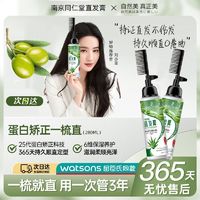 百亿补贴：shoupin 首品 赵露思推荐首品直发膏持久定型拉直梳直头发软化剂女洗直水柔顺剂