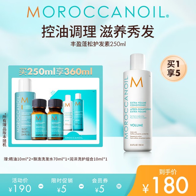 摩洛哥油 丰盈护发素250ml无硅油柔顺清洁丰盈蓬松 250ml