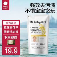 百亿补贴：babycare 花萃洗衣液儿童专用婴幼儿酵素除菌强效去污渍宝宝桂花香