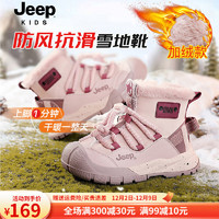 Jeep 吉普 儿童雪地靴女童防水大棉鞋2024新款冬季男童加绒防寒雪地鞋子 紫兰花/淡粉 29码 鞋内长约18.5cm