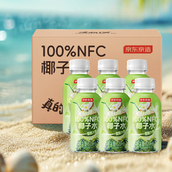 京东京造 椰子水100%NFC 320ml*6瓶