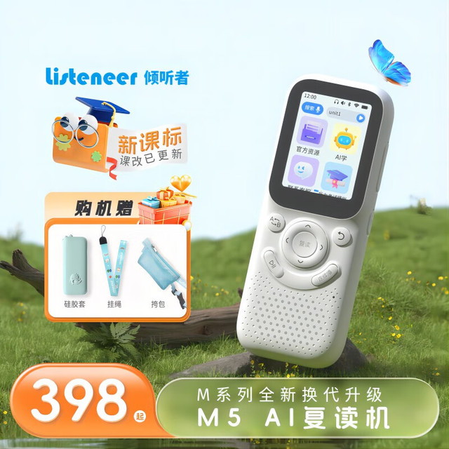 Listeneer 倾听者 英语听力宝倾听者M5，64G