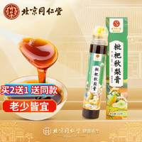 同仁堂 枇杷秋梨膏 130g/瓶