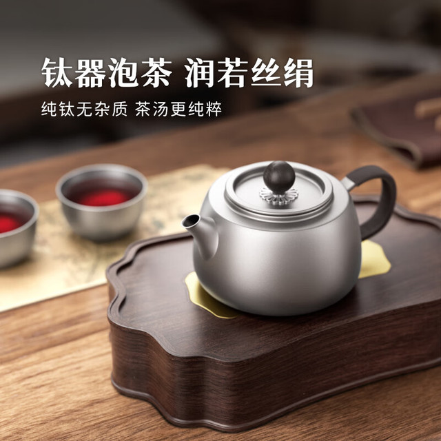 TILIVING 钛立维 纯钛泡茶壶 功夫茶具 茶水分离沏茶器 320ml